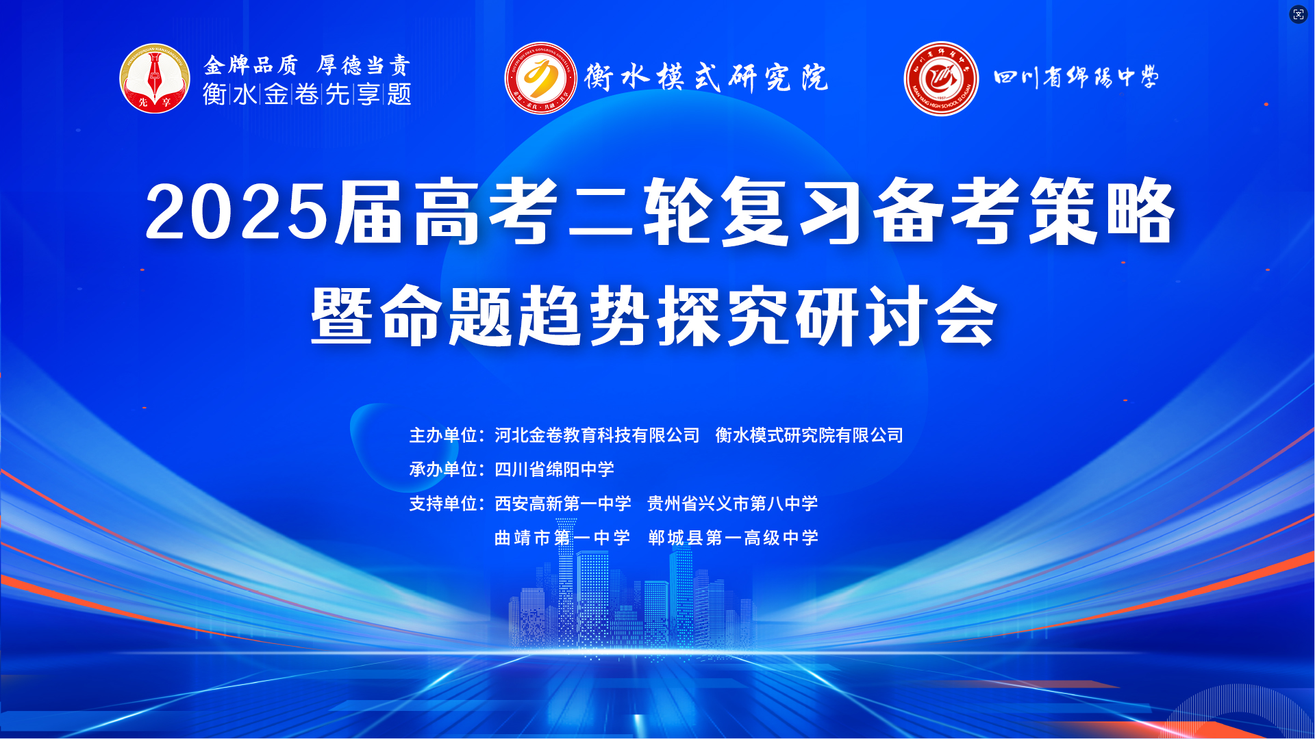 燃爆了！多省名校云集 洞察命題動(dòng)向新風(fēng) 共研二輪備考策略