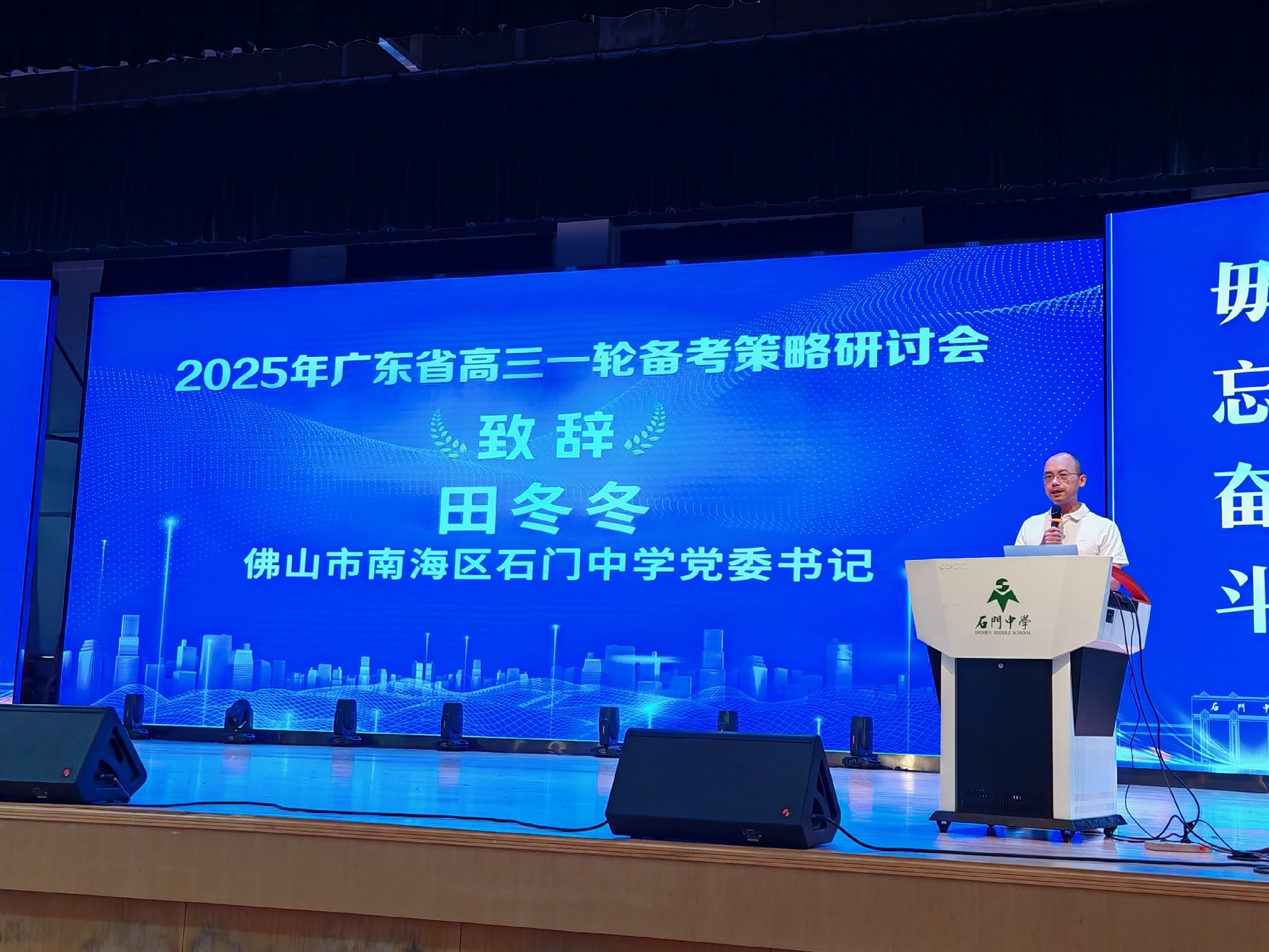 2025年廣東省高三一輪備考策略研討會(huì)圓滿落幕