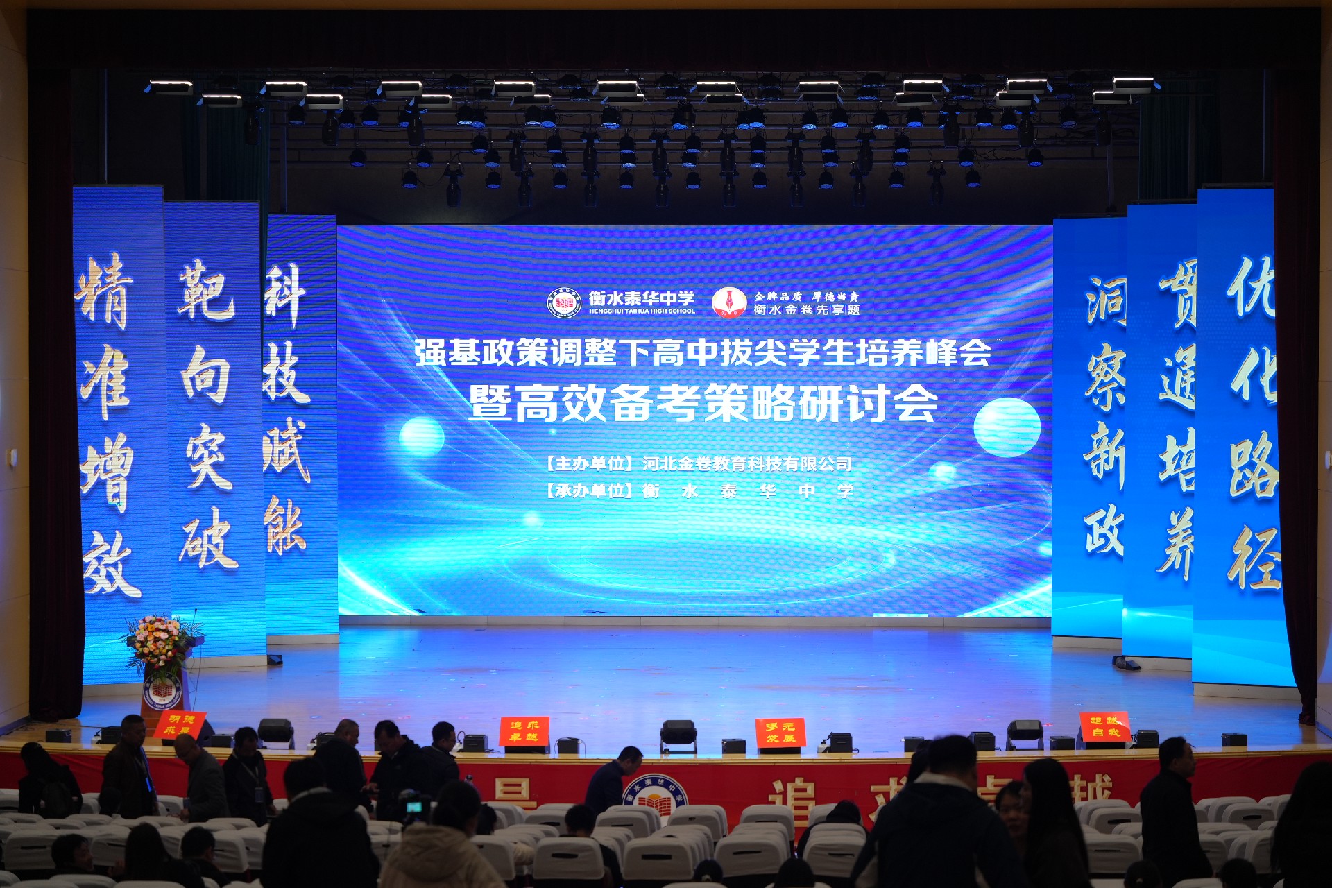 強(qiáng)基** 智啟未來 —— 河北金卷&衡水泰華中學(xué)高中拔尖學(xué)生培養(yǎng)峰會(huì)紀(jì)實(shí)